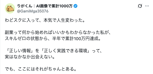 わどスク受講生のXポスト