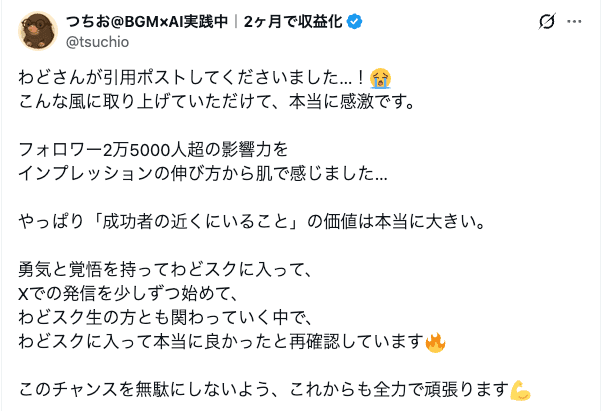 わどスク受講生のXポスト