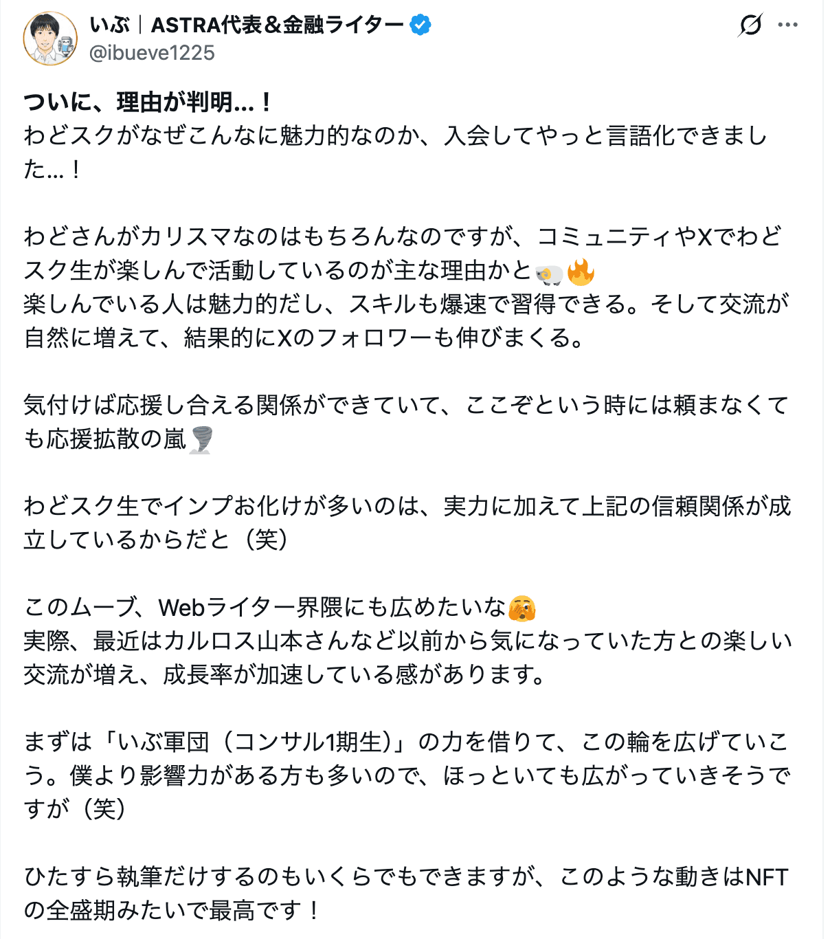 わどスク受講生のXポスト