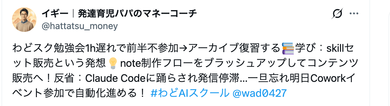 わどスク受講生のXポスト