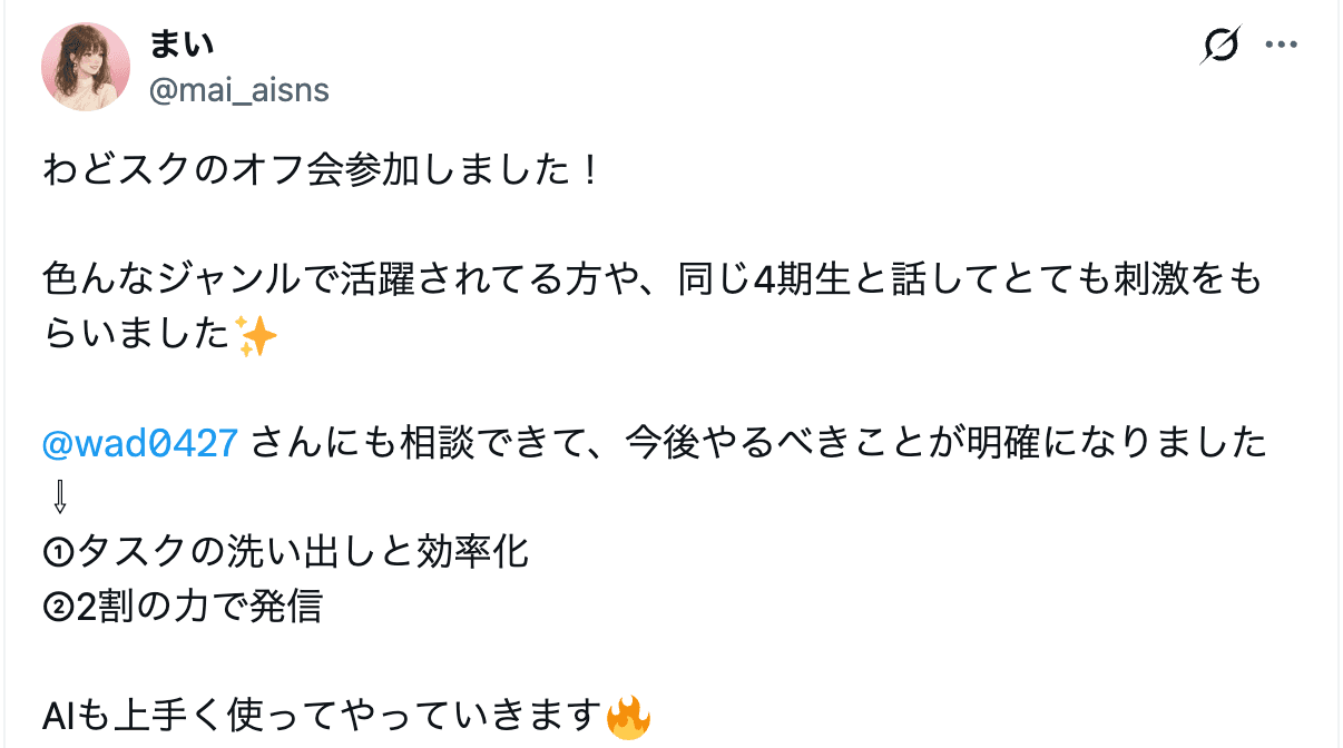 わどスク受講生のXポスト