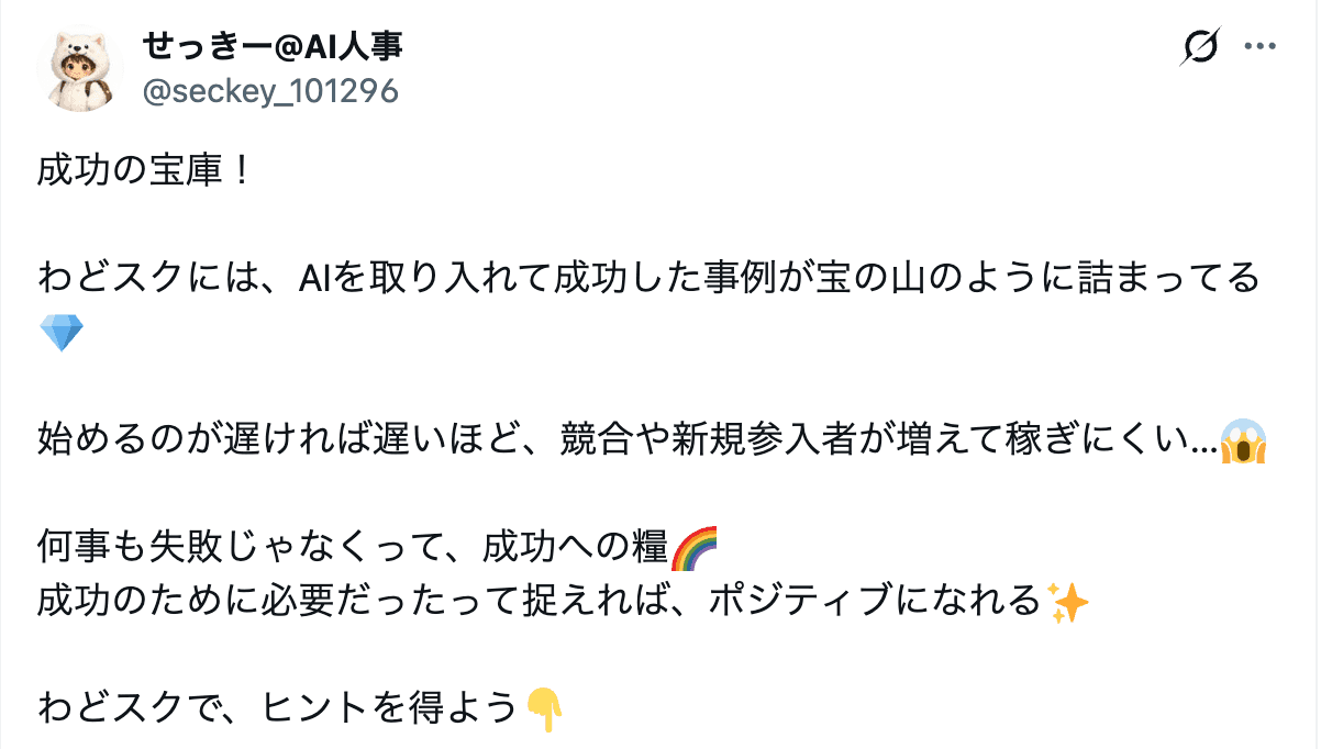 わどスク受講生のXポスト