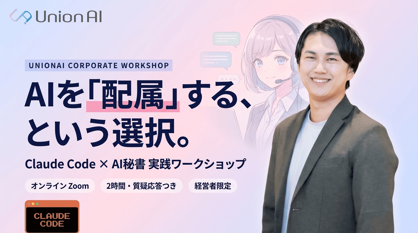 Claude Code × AI秘書 実践ワークショップのサムネイル画像