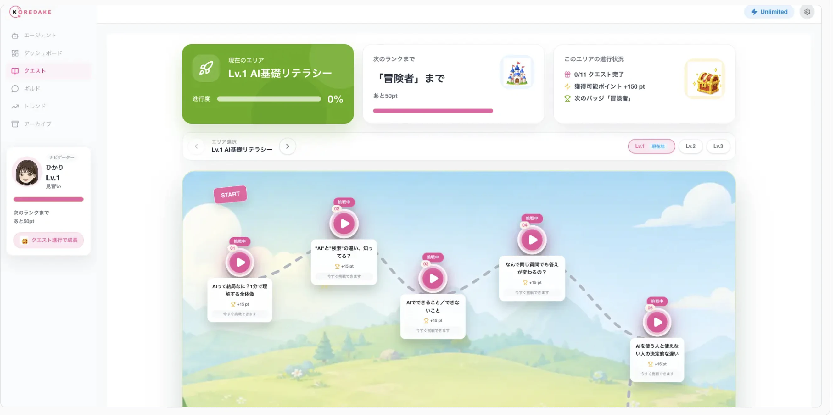 コレダケAIでAI基礎リテラシーを学ぶクエスト画面
