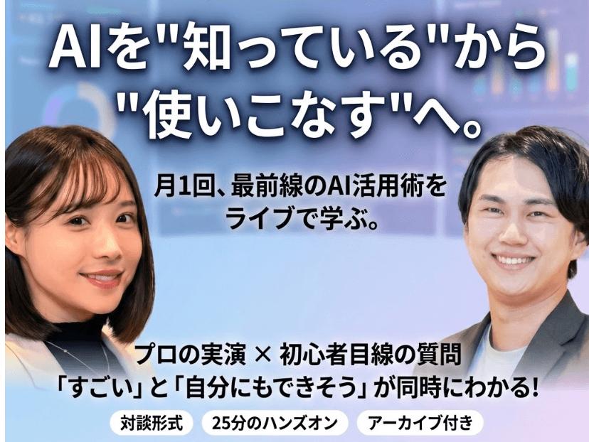オンラインライブセミナーで講師がAI活用術を解説している様子